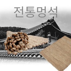 수초로만든 전통매트 윷놀이 찜질방 대자리 전통용품 5가지사이즈