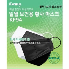 국산 일월 KF94 미세먼지 비말차단 방역용 마스크
