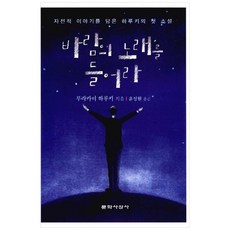 꽃과바람의노래(청어시인선230)