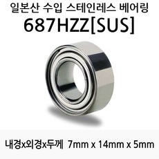STEA 낚시릴 튜닝용 일제 스테인레스 SUS 서스 베어링, 687HZZ(SUS)