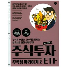 왕초보주식투자따라하기