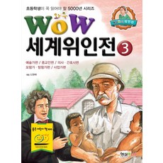 교원위인전사람들