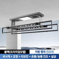 라이펍 UV살균 전동빨래건조대 베란다 리모컨 온풍건조 이불 천장 빨래걸이, 2.블랙 프리미엄(전등+크로스바+UV살균+온풍건조)