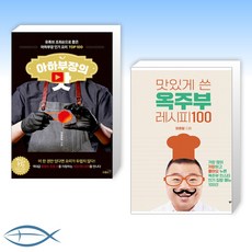 옥주부요리책