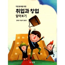 취업과창업진로