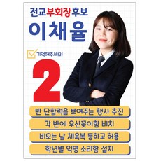 회장선거포스터