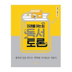 미래를여는힘독서토론