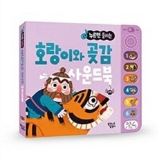 밀크북 호랑이와 곶감, 도서