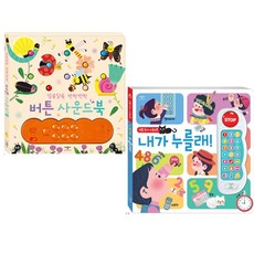 알록달록반짝반짝버튼사운드북