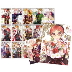 왕실교사하이네