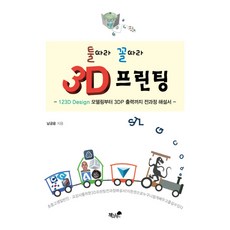 3d프린팅대행