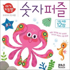숫자퍼즐아기지능방
