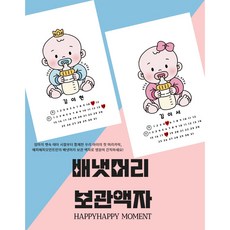 배냇머리 보관 액자 신생아 아기 배넷머리 배냇함 배넷함 용띠 토끼띠 뱀띠 출산선물