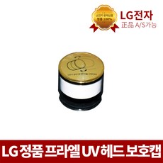 LG전자 프라엘 UV 헤드 보호캡, COV34347303 (화이트)