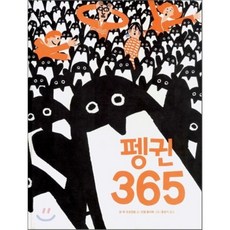 펭귄365