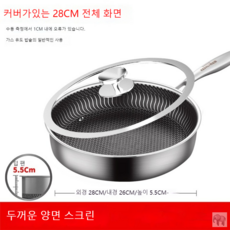 [DingShun] 육각 논스틱 코팅 큐브 프라이팬 304 스테인리스 클래드 메탈 헥스클래드, 28cm 프라이팬+뚜껑