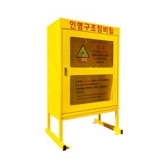 인명구조기구 녹색안전 인명구조 장비함 대형 다리형(80x40x130cm)-비상기구함 보관함 구명환 조끼 드로우백등 보관용 주문후 제작상품