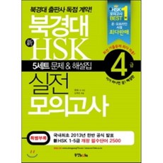 hsk모의고사