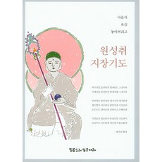 지장경경전과기도법문