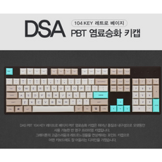 dsa키캡
