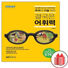 결국은어휘력