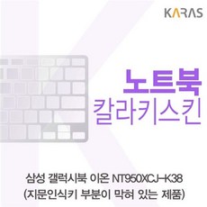 QQW5D1946 삼성 코팅 갤럭시북 컬러 노트북 키스킨 컬러B타입 NT950XCJ-K38 이물질방지 노트북용 액세서리, WN 1, WN 핑크