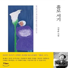 서정윤홀로서기