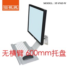 듀얼모니터암 Baishijie 2019 새로운 산업 장비 알루미늄 합금 마우스 및 키보드 통합 컴퓨터 모니터 브래킷, NONE, 색상 분류: 크로스 암이없는 600 팔레트 ST-076D-W