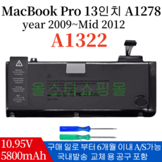 APPLE 애플 노트북 A1322 호환용 배터리 A1278 MacBook Pro 13 (Mid 2009~Mid 2012) MB990 (무조건 배터리 모델명으로 구매하기) A