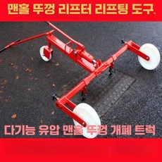 맨홀개폐기 맨홀오프너 오수맨홀 맨홀갈고리, 오렌지 붉은색 사각튜브