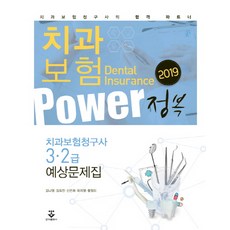 보험청구사2급