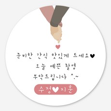 데이플레인 웨딩 결혼 촬영 답례품 스티커 주문제작, 1세트, 웨딩11_4.8cm(20개)