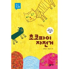 초코파이자전거