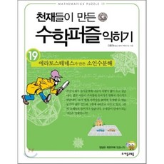 에라토스테네스