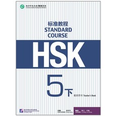 hsk5급중국교재