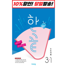 한끝초등사회3-2