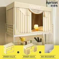 침대 모기장 학생 이층침대 기숙사 성인 상단 하단 암막 캐노피 브래킷 포함 텐트 룸, 2) Beige - 90x190x107cm-up bed, 1개