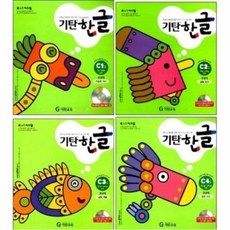 기탄한글c단계1-4집
