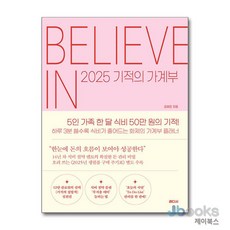 [제이북스] 2025 기적의 가계부, 래디시