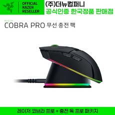 레이저 코브라 프로 무선 충전 팩 Razer Cobra Pro + Mouse Dock