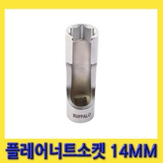 한경공구 세신 플레어 너트 소켓 3/8인치 14MM