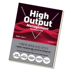 하이아웃풋매니지먼트