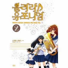 울려라 유포니엄(2), 상세페이지 참조, 상세페이지 참조, 상세페이지 참조