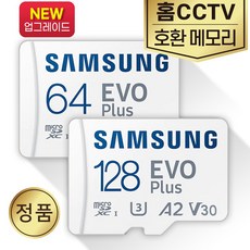 이글루캠 S4/S3 홈CCTV 메모리카드 삼성 64/128GB, 삼성EVOplus, microSD_64GB