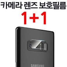 그레이모바일 1+1 갤럭시 노트8 카메라 렌즈 강화유리 필름 후면, 2개입