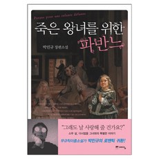 죽은왕녀를위한파반느