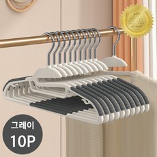 일상가 고리회전되는 목늘어남방지 투톤라운드 논슬립 어깨뿔방지 옷걸이, 10개, 그레이