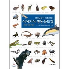 동물도감