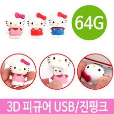 htbh 49552USB캐릭터진핑크64G피규어초고속메모리3DPC