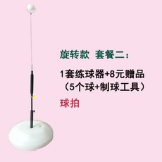 1인용 탁구 셀프 탁구 연습 트레이닝 홈, 회전 세트 25구 1테이퍼 2 라켓